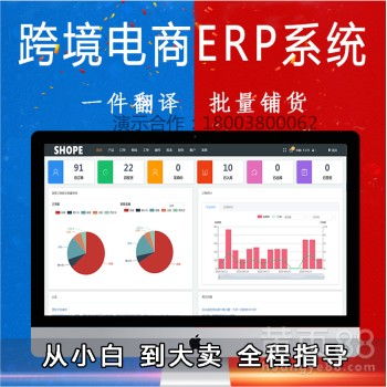 【跨境电商erp铺货自发货系统oem贴牌是什么意思】- 